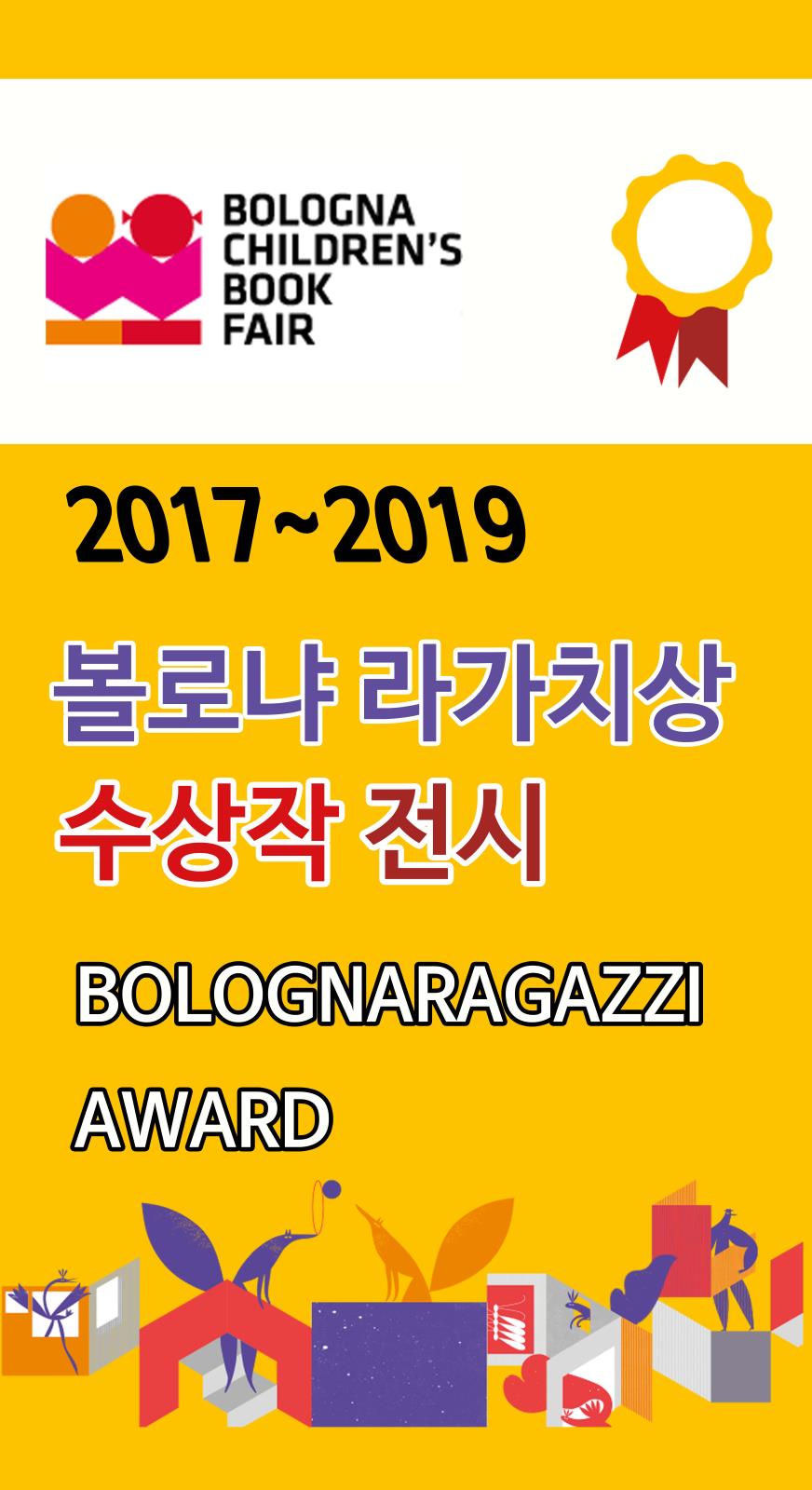 2019년 4월 테마도서 (테마: 볼로냐 라가치상 수상도서)의 1번째 이미지